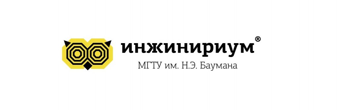 Инжинириум мгту им н э баумана